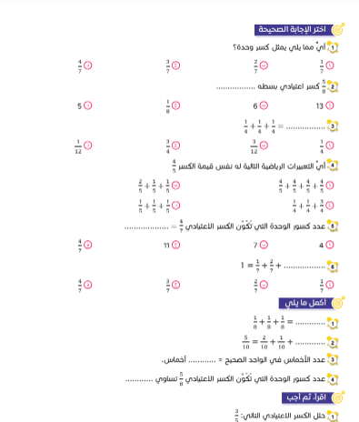 مذكرة رياضيات الصف الرابع الابتدائي الترم الثاني .